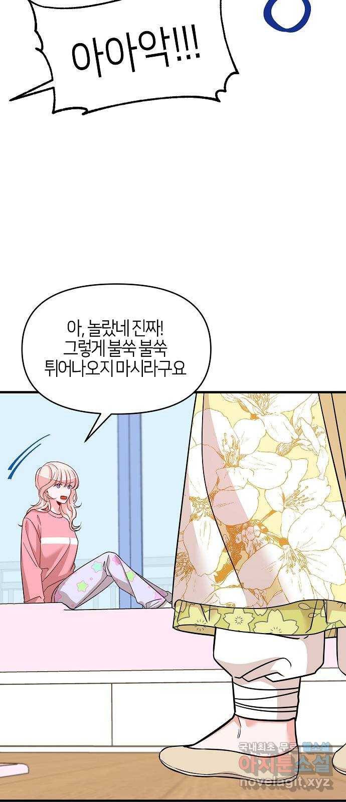 수호하는 너에게 32화 49