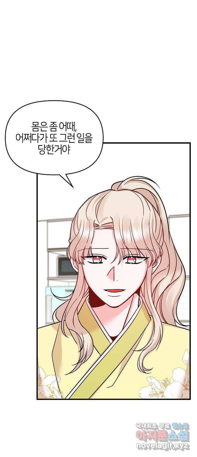 수호하는 너에게 32화 50