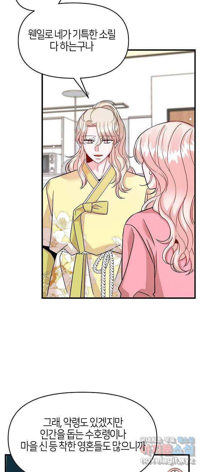 수호하는 너에게 32화 55