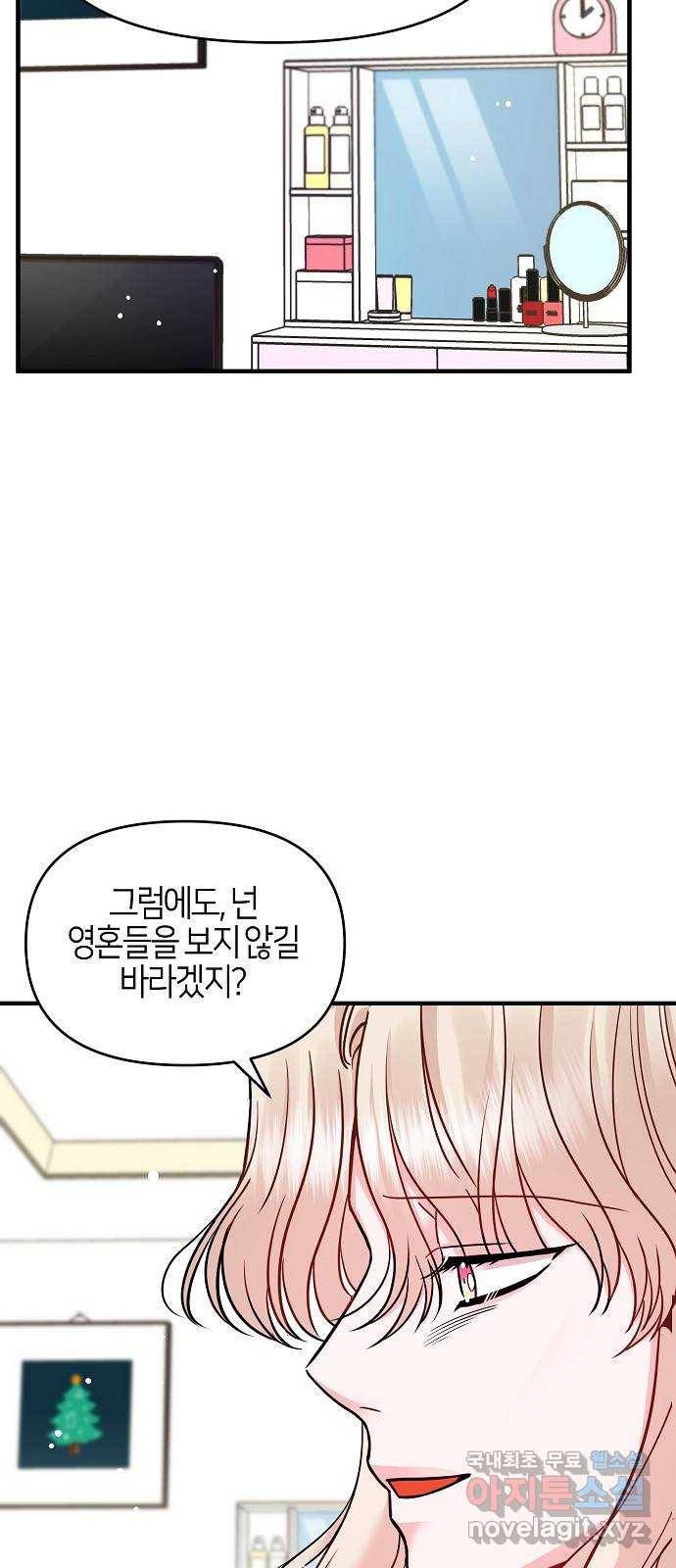 수호하는 너에게 32화 56