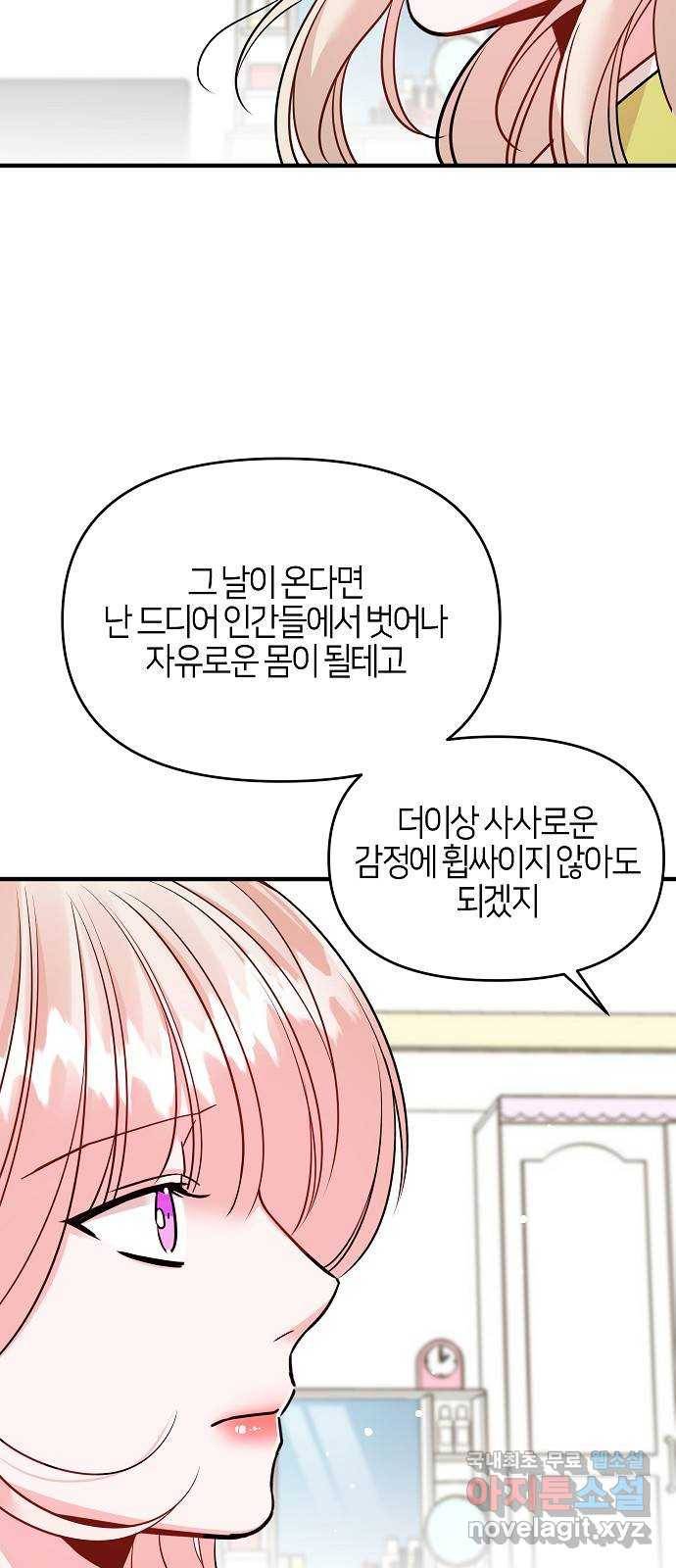 수호하는 너에게 32화 57