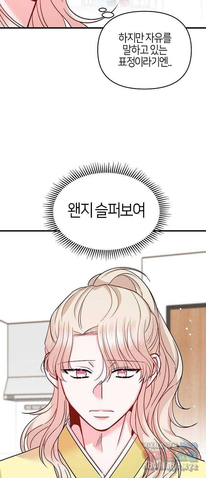 수호하는 너에게 32화 58
