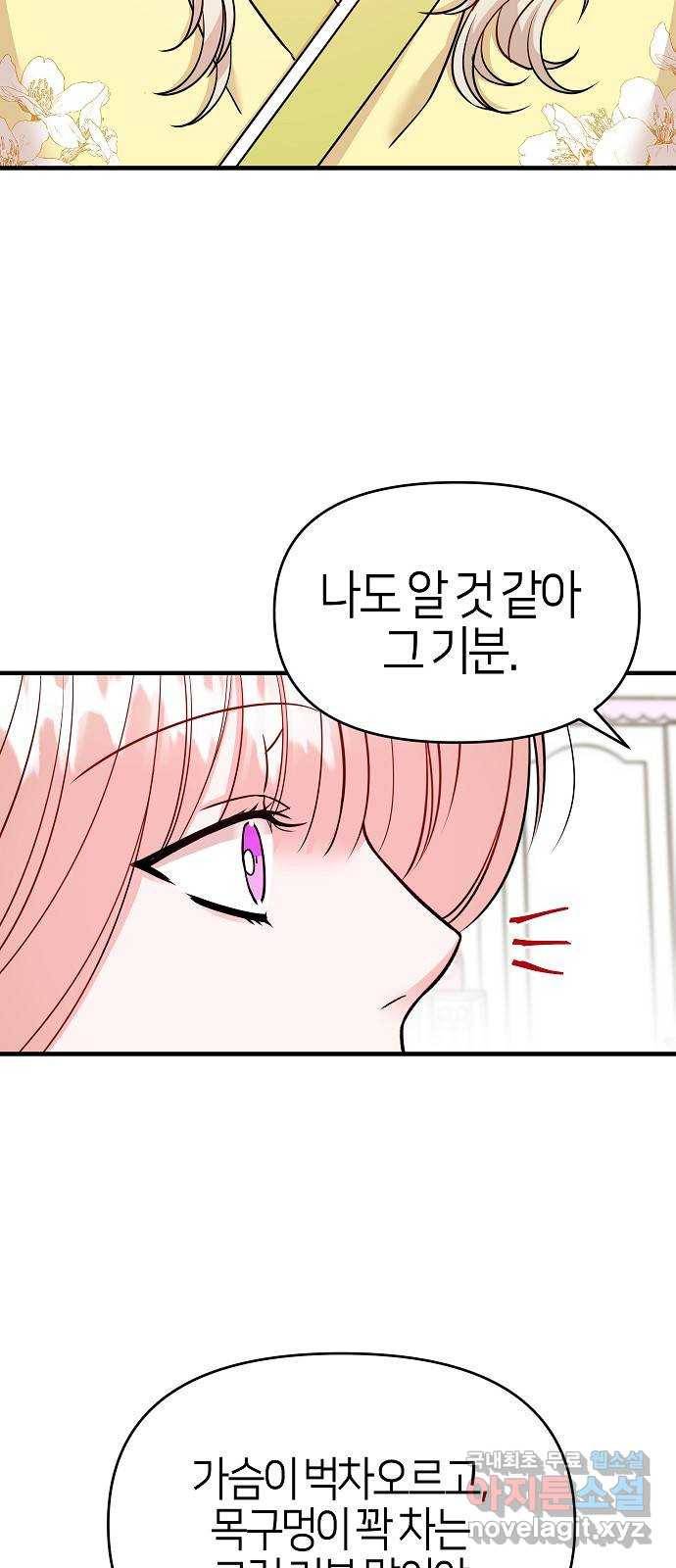 수호하는 너에게 32화 59