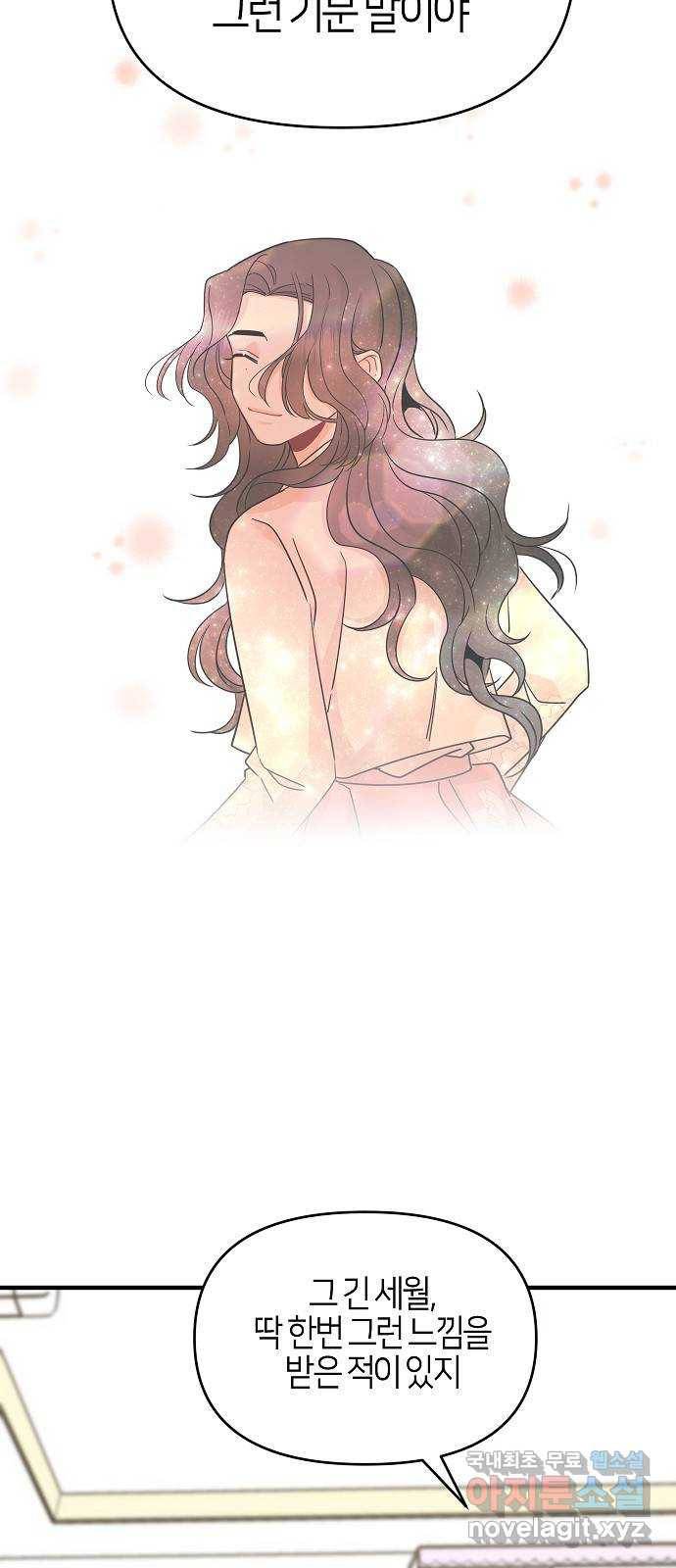 수호하는 너에게 32화 60