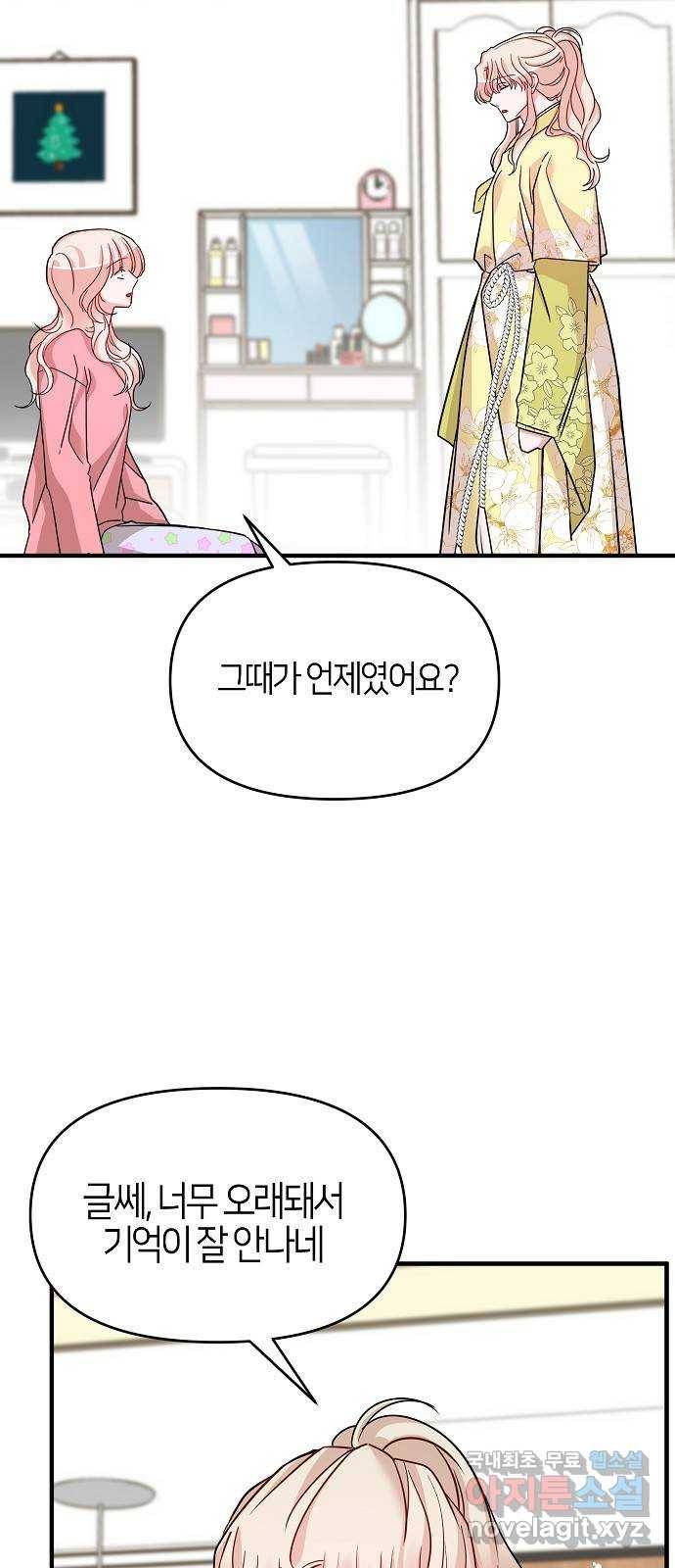 수호하는 너에게 32화 61