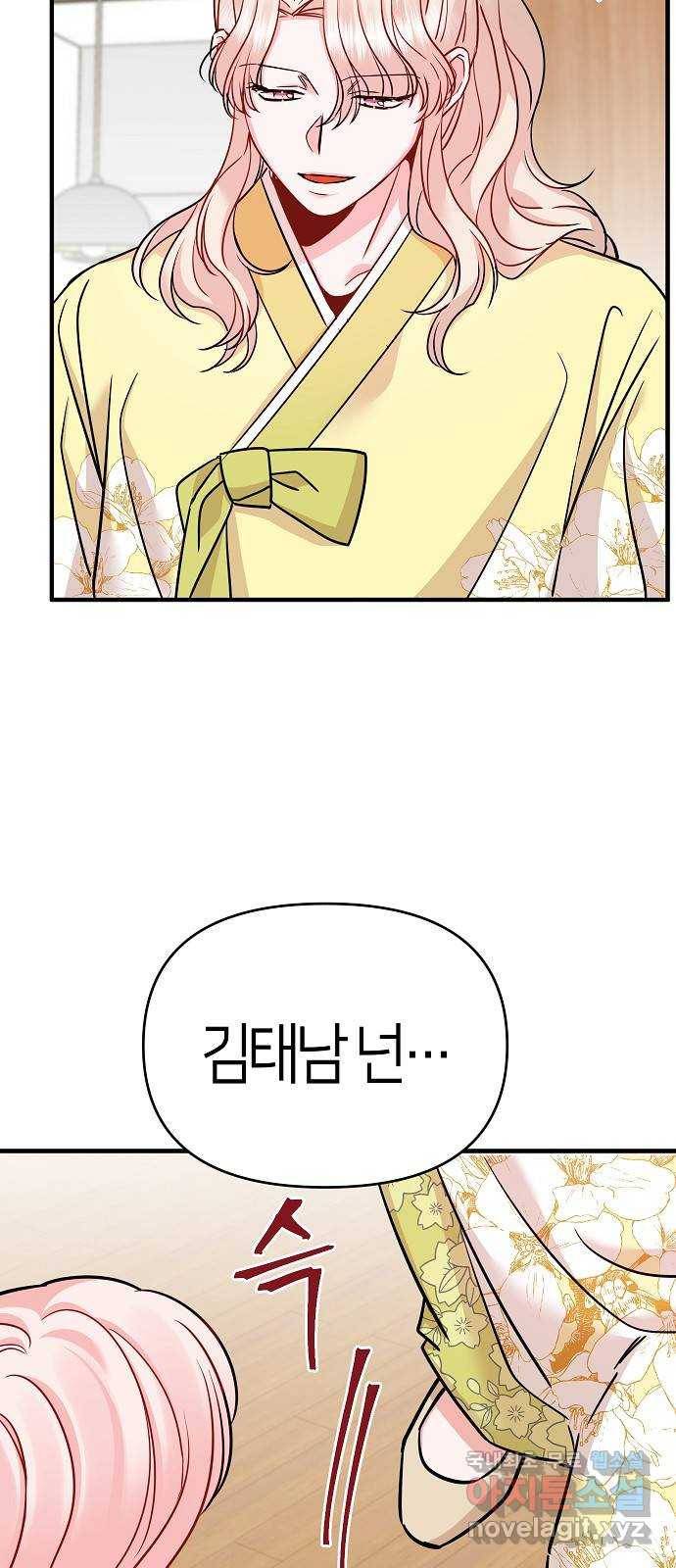 수호하는 너에게 32화 62