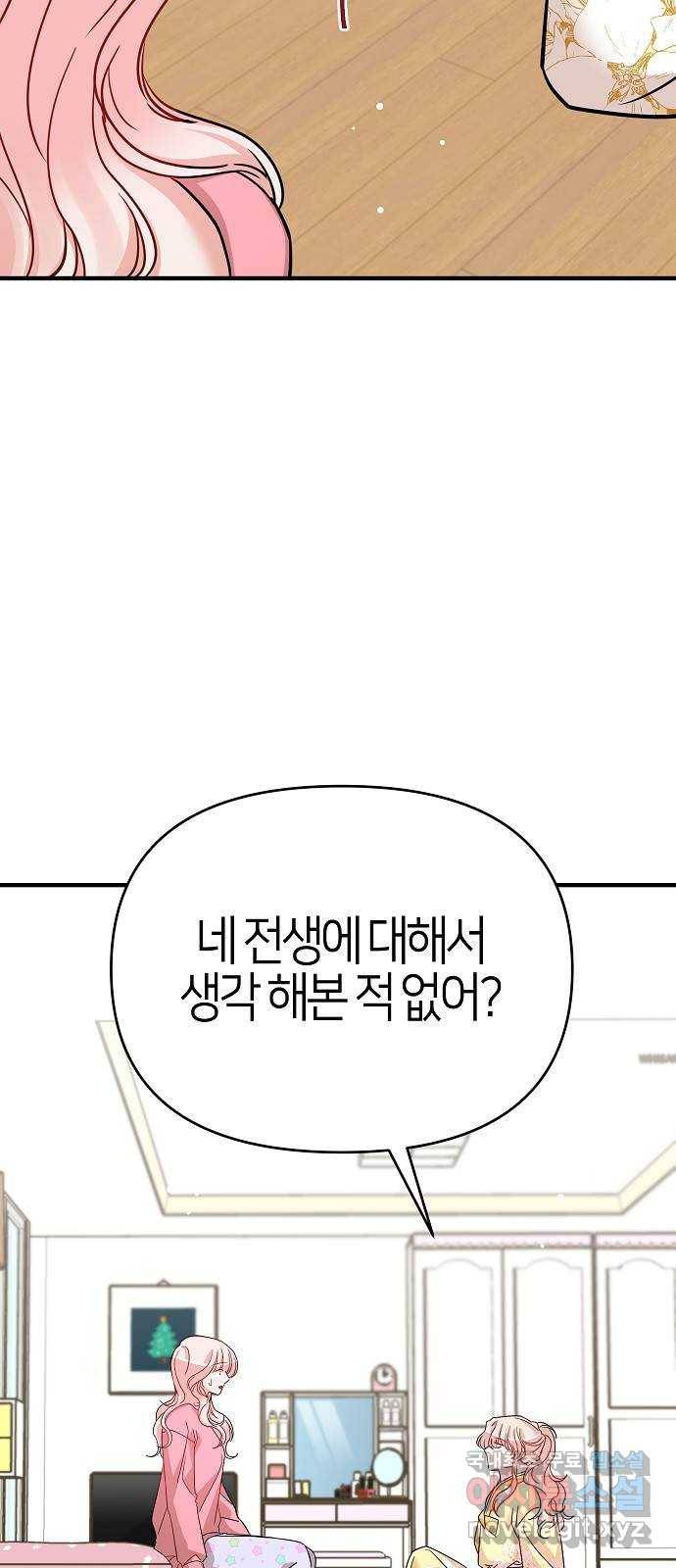 수호하는 너에게 32화 63