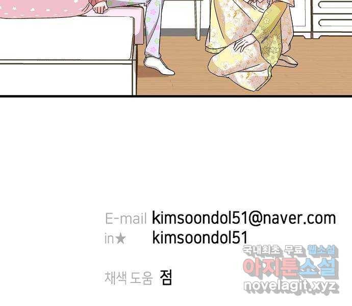 수호하는 너에게 32화 64