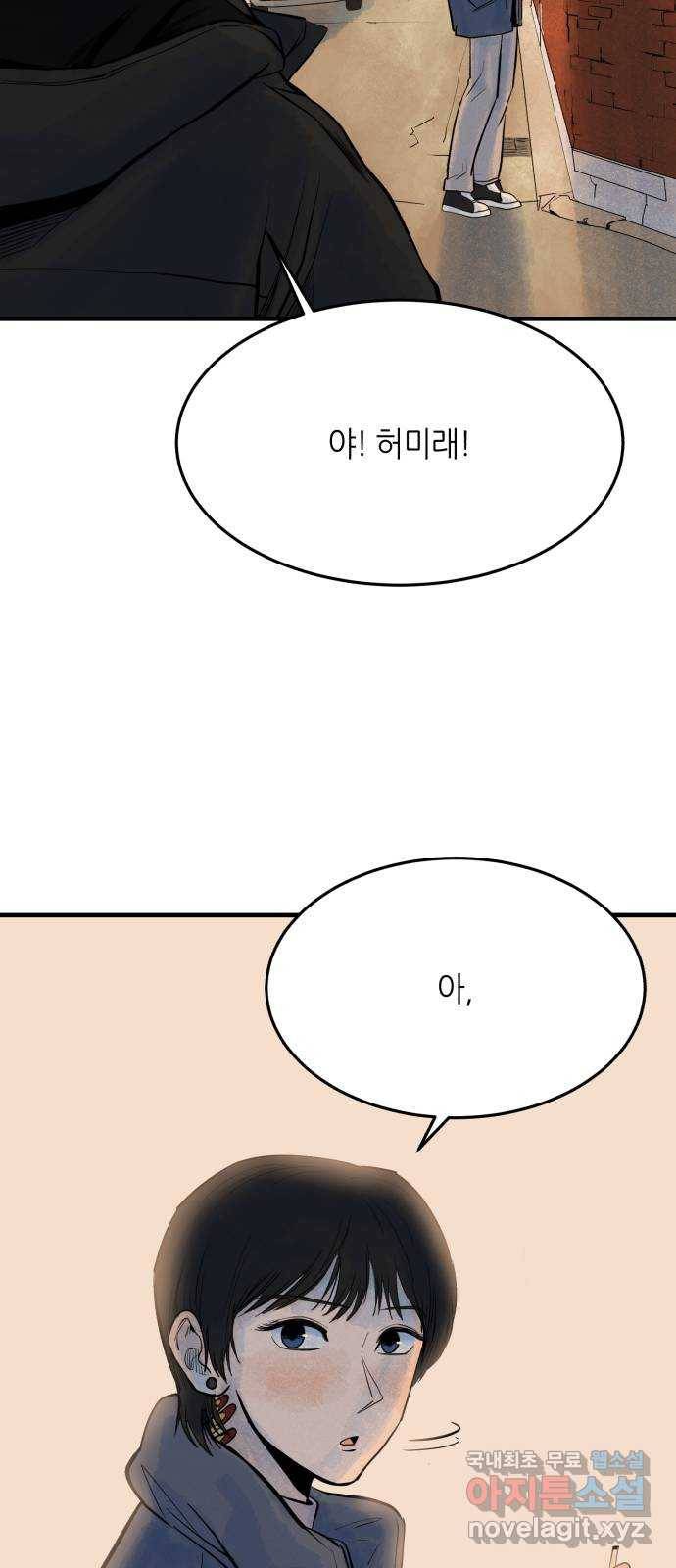 오직, 밝은 미래 37화 : 쌓이고 쌓여 4