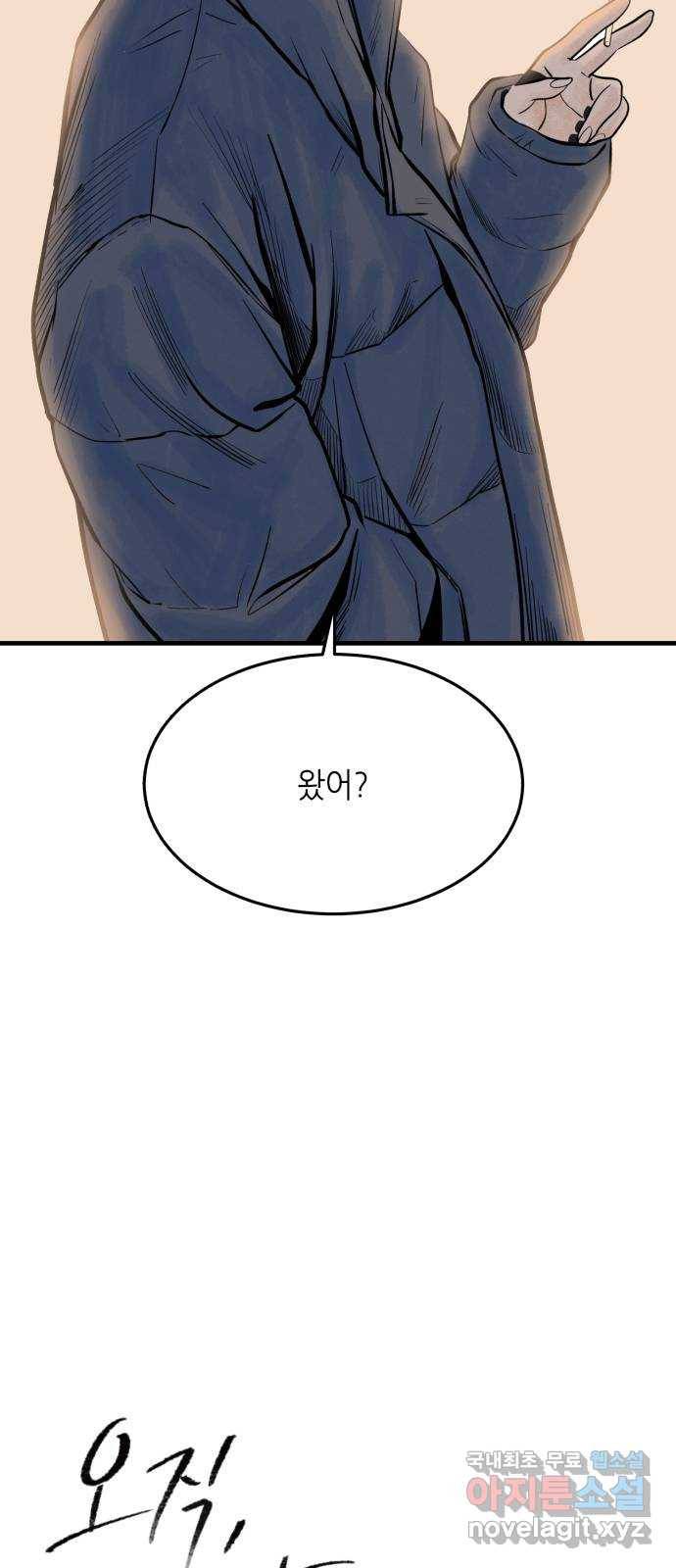 오직, 밝은 미래 37화 : 쌓이고 쌓여 5