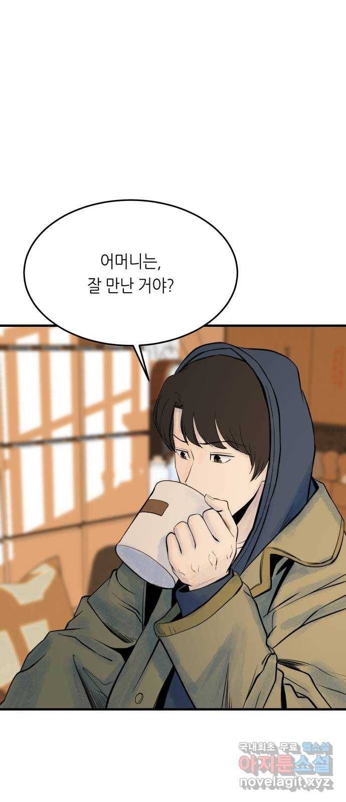 오직, 밝은 미래 37화 : 쌓이고 쌓여 7