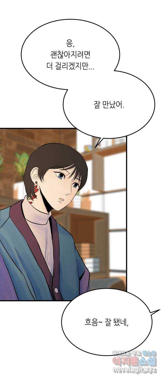오직, 밝은 미래 37화 : 쌓이고 쌓여 8