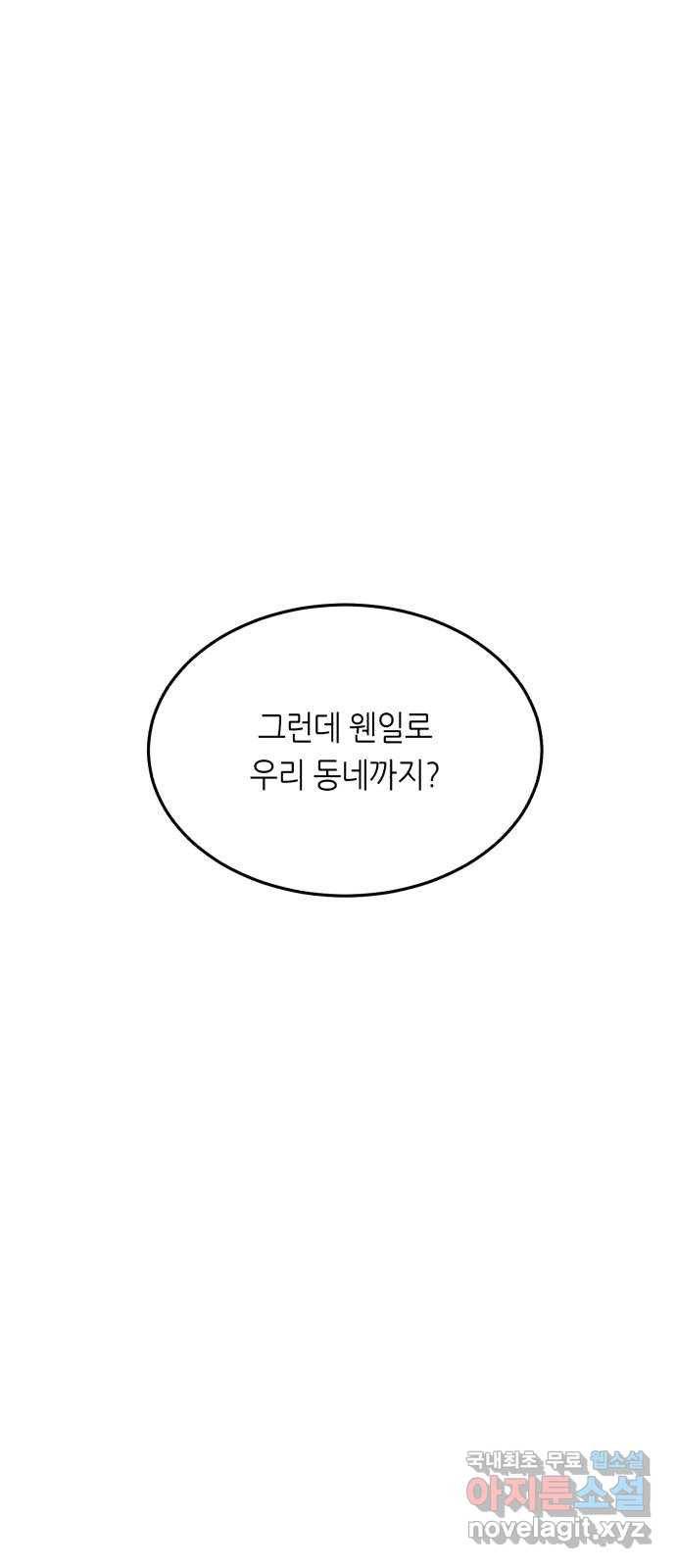 오직, 밝은 미래 37화 : 쌓이고 쌓여 9