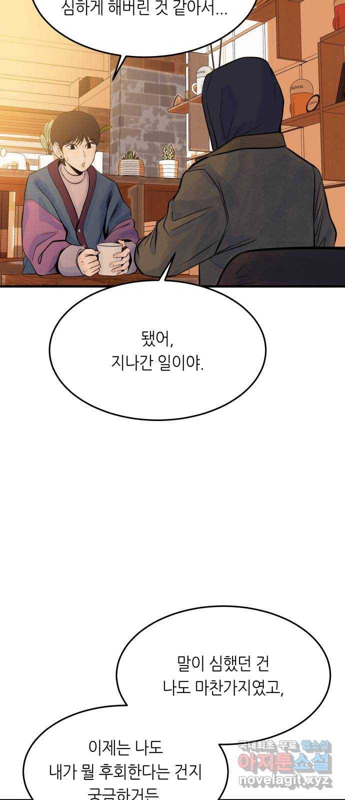 오직, 밝은 미래 37화 : 쌓이고 쌓여 13