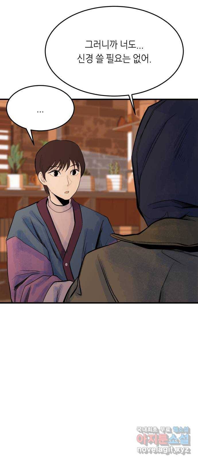오직, 밝은 미래 37화 : 쌓이고 쌓여 16