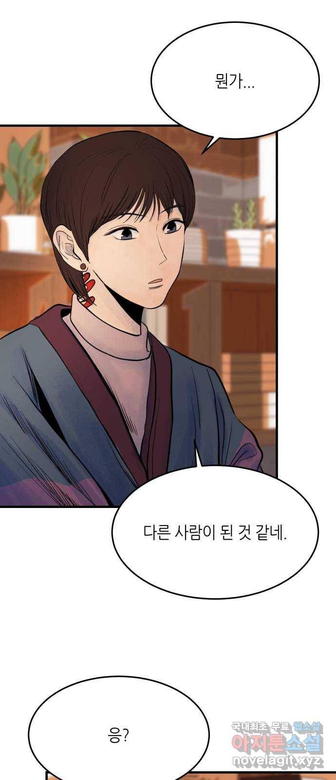 오직, 밝은 미래 37화 : 쌓이고 쌓여 17