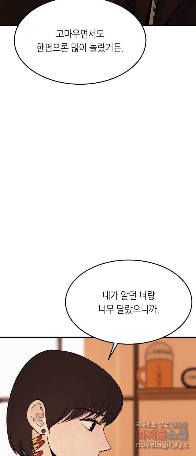 오직, 밝은 미래 37화 : 쌓이고 쌓여 20
