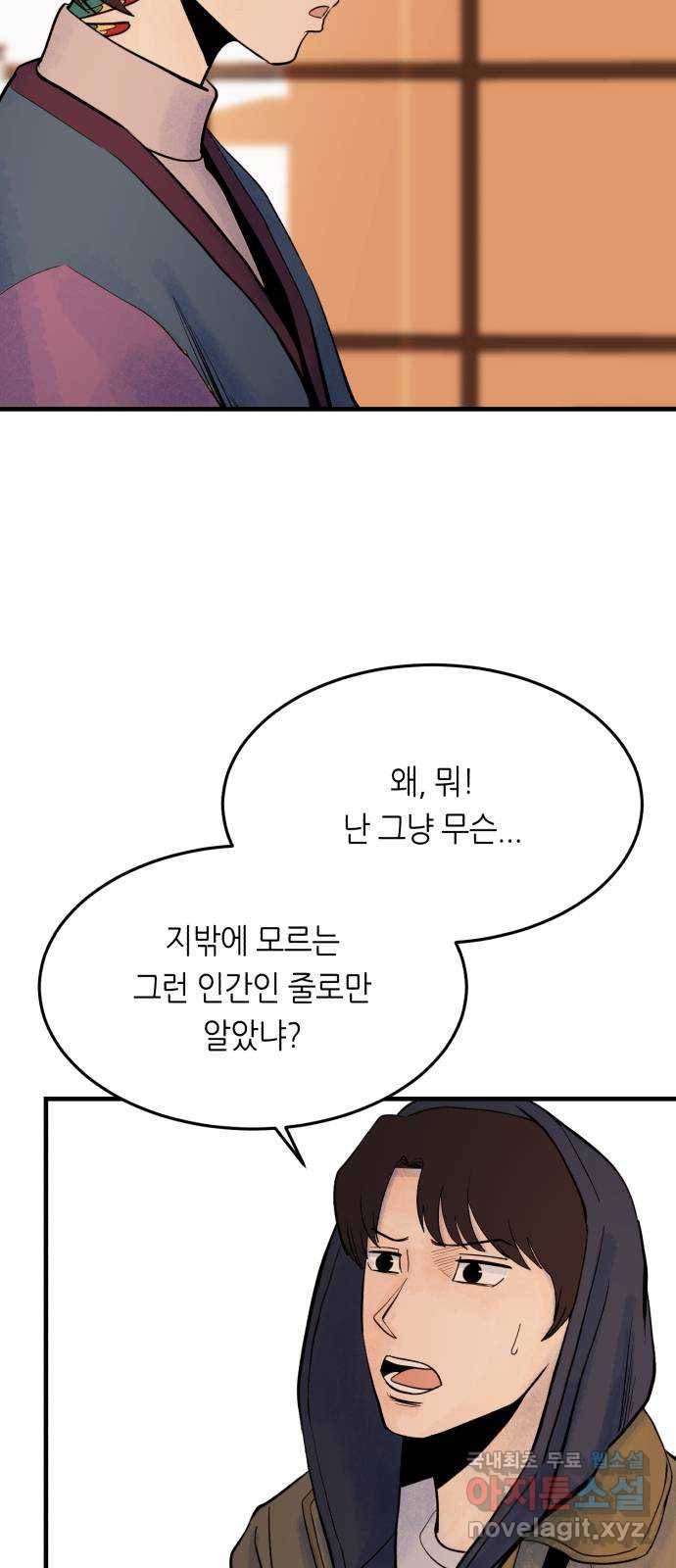 오직, 밝은 미래 37화 : 쌓이고 쌓여 21