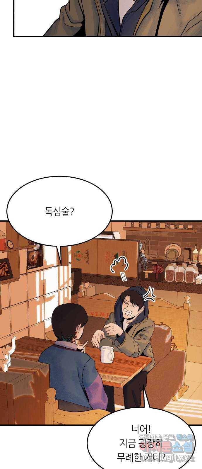 오직, 밝은 미래 37화 : 쌓이고 쌓여 22
