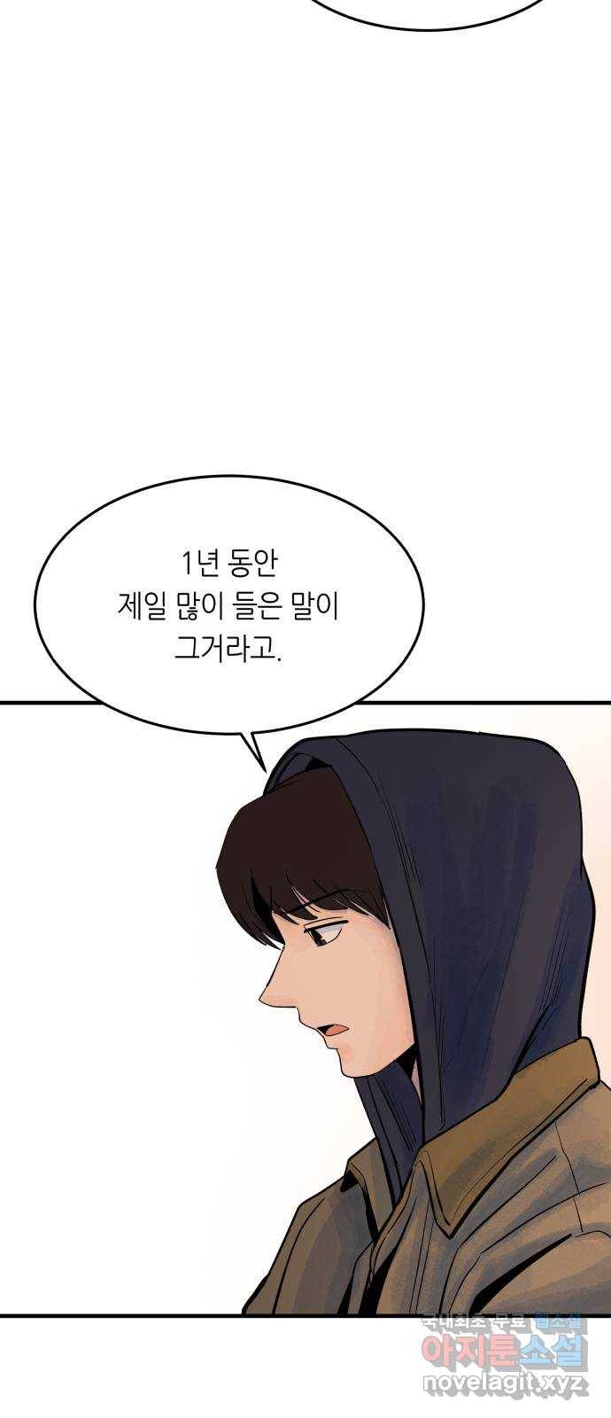 오직, 밝은 미래 37화 : 쌓이고 쌓여 23