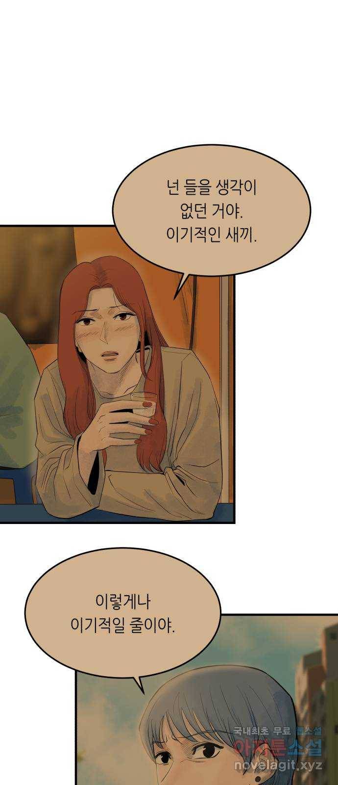 오직, 밝은 미래 37화 : 쌓이고 쌓여 24