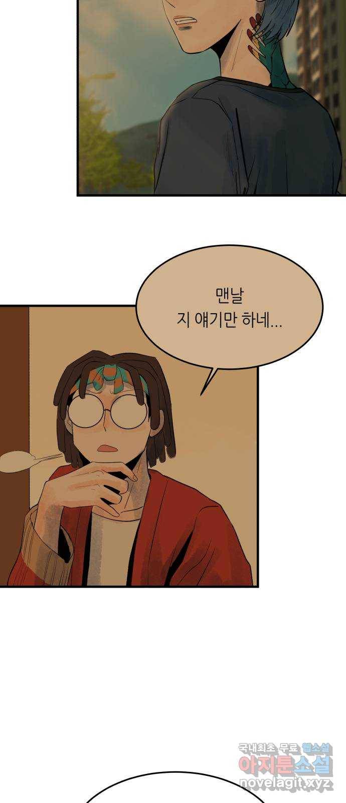 오직, 밝은 미래 37화 : 쌓이고 쌓여 25