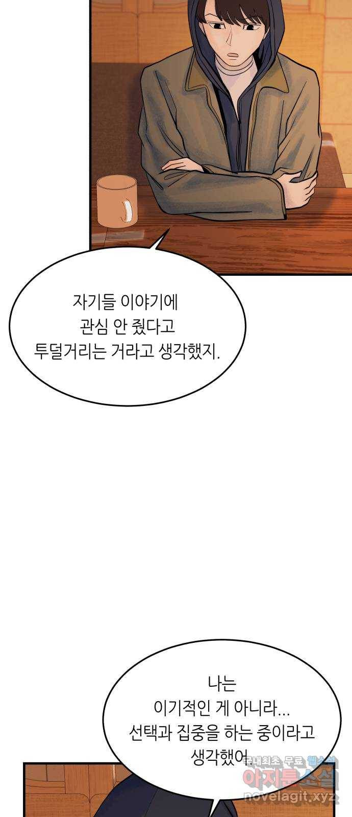 오직, 밝은 미래 37화 : 쌓이고 쌓여 27