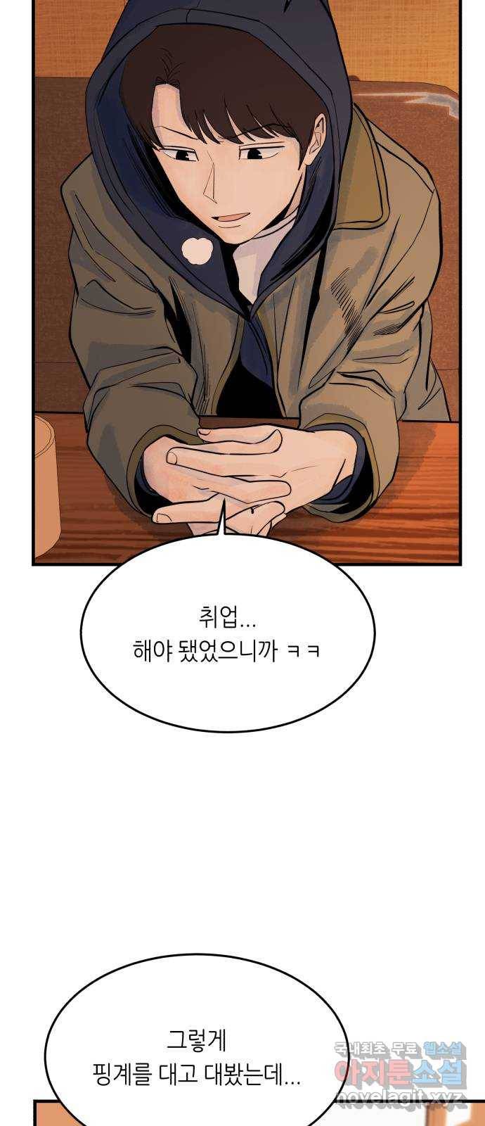 오직, 밝은 미래 37화 : 쌓이고 쌓여 28