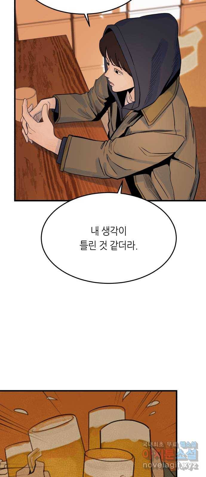 오직, 밝은 미래 37화 : 쌓이고 쌓여 29