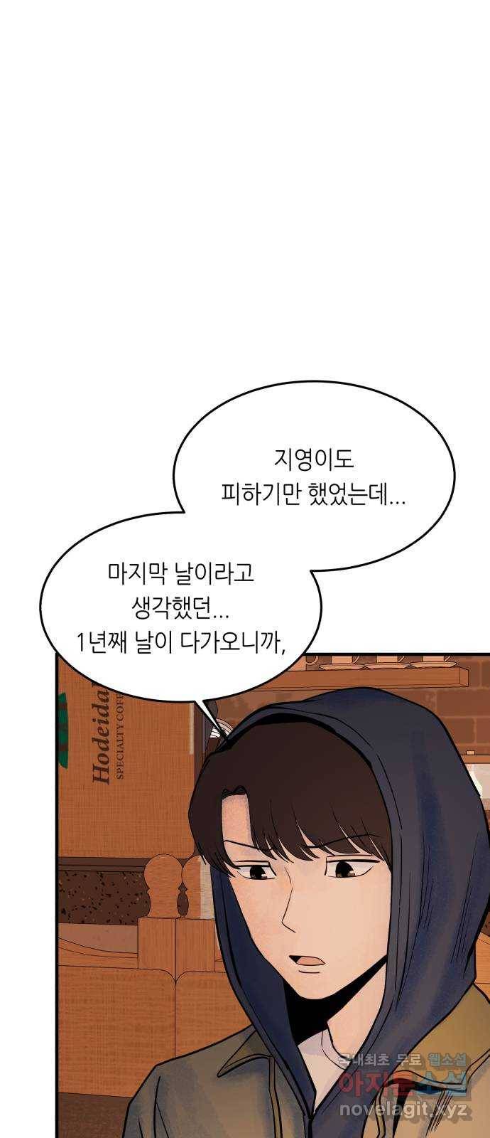 오직, 밝은 미래 37화 : 쌓이고 쌓여 31