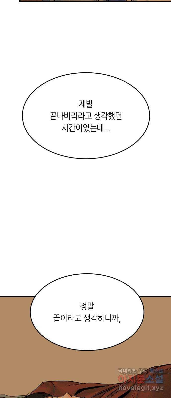 오직, 밝은 미래 37화 : 쌓이고 쌓여 32