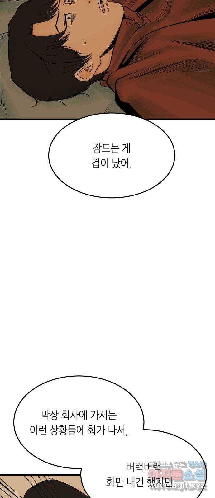 오직, 밝은 미래 37화 : 쌓이고 쌓여 33