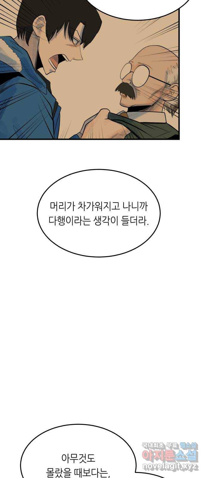 오직, 밝은 미래 37화 : 쌓이고 쌓여 34