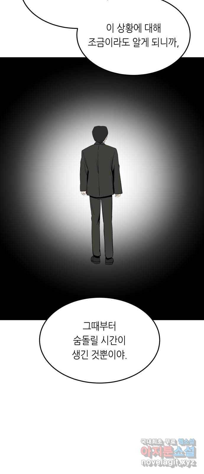 오직, 밝은 미래 37화 : 쌓이고 쌓여 35