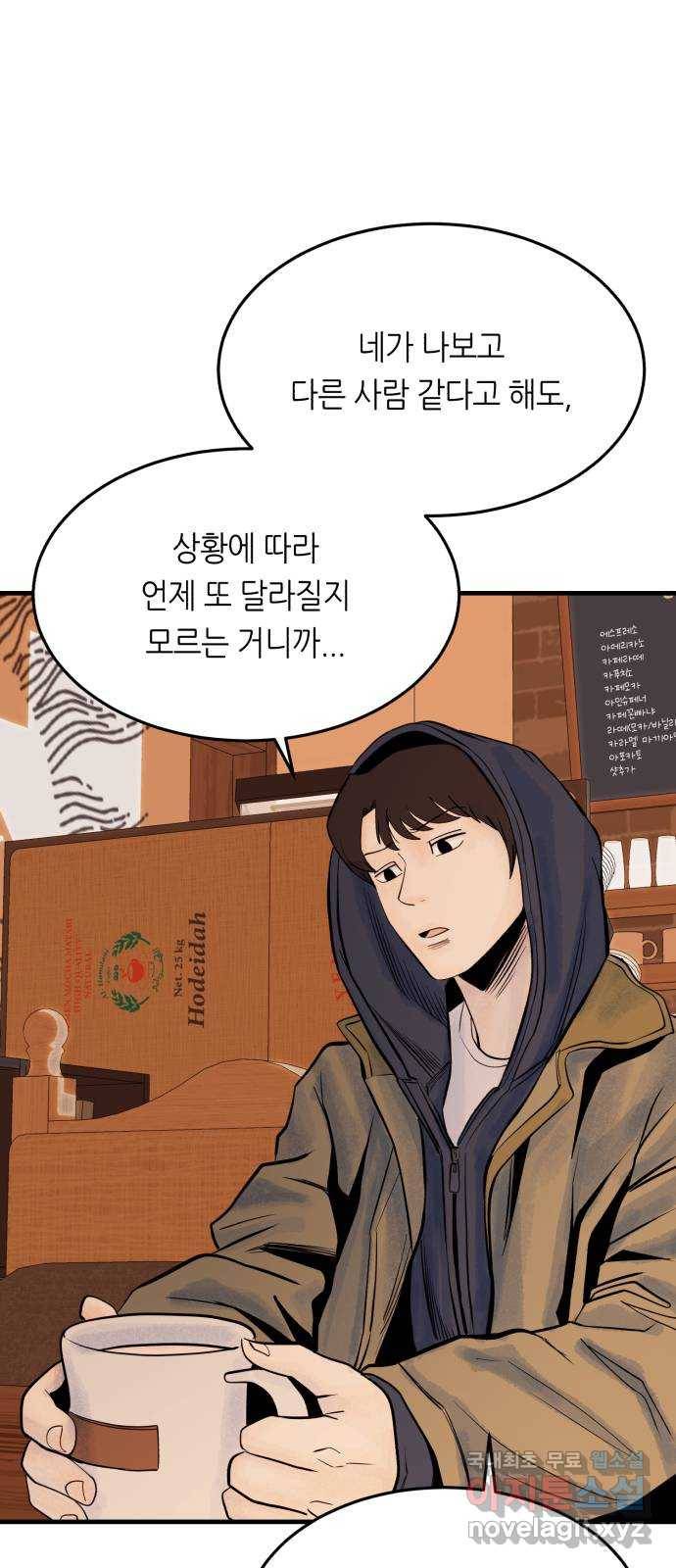 오직, 밝은 미래 37화 : 쌓이고 쌓여 36