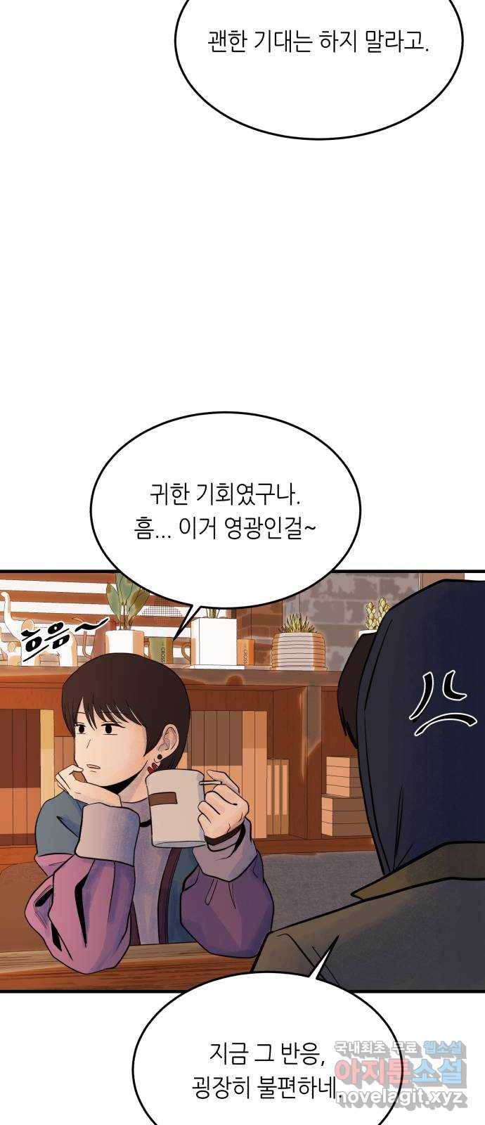 오직, 밝은 미래 37화 : 쌓이고 쌓여 37