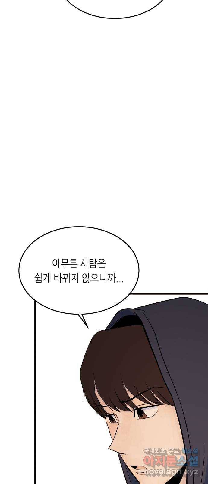 오직, 밝은 미래 37화 : 쌓이고 쌓여 38