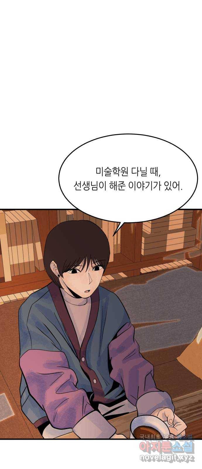 오직, 밝은 미래 37화 : 쌓이고 쌓여 41