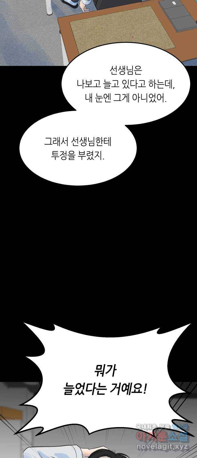 오직, 밝은 미래 37화 : 쌓이고 쌓여 43