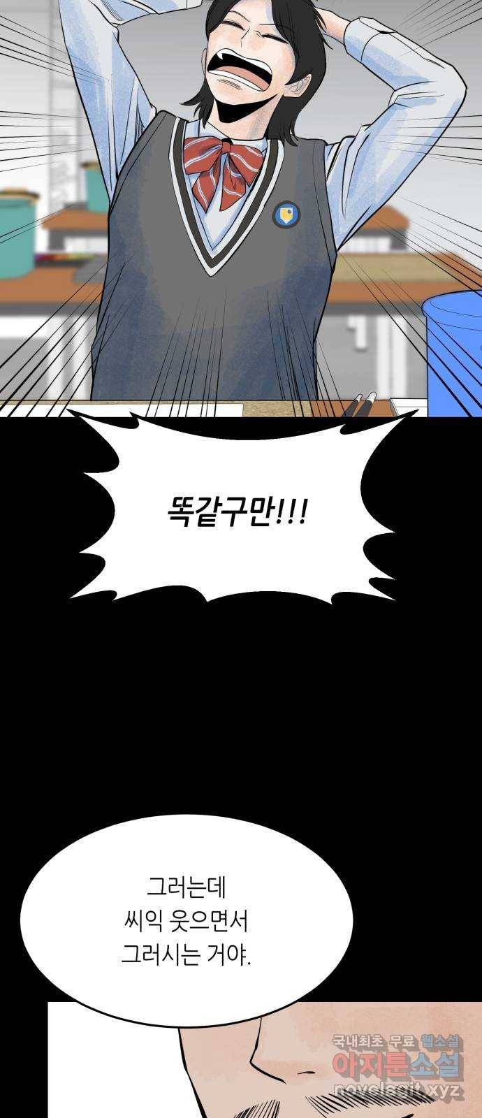 오직, 밝은 미래 37화 : 쌓이고 쌓여 44