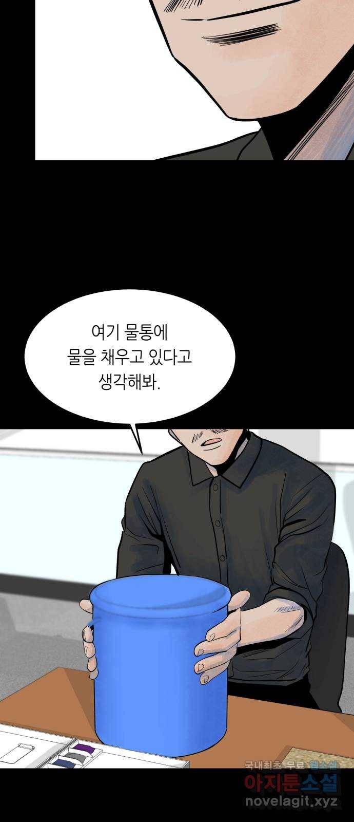 오직, 밝은 미래 37화 : 쌓이고 쌓여 45