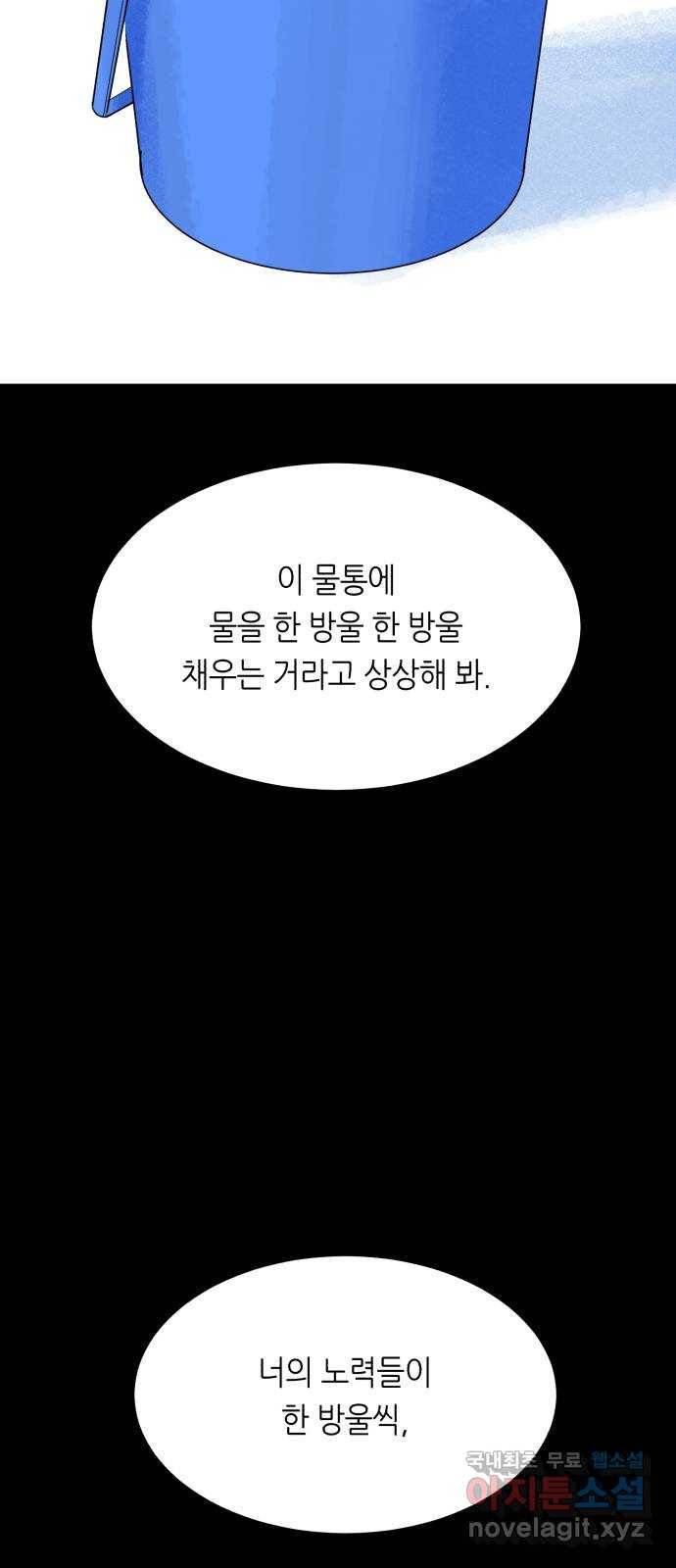 오직, 밝은 미래 37화 : 쌓이고 쌓여 48