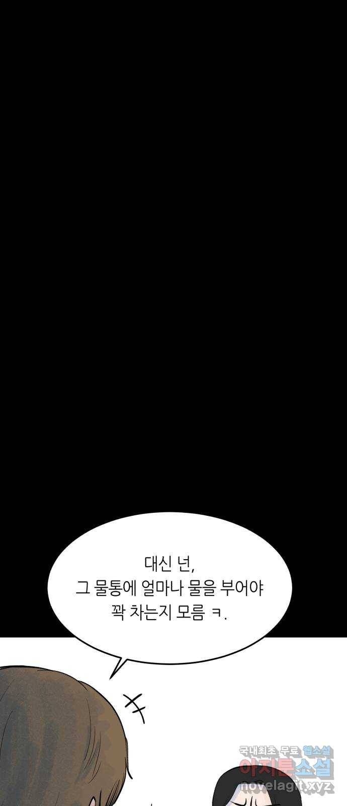 오직, 밝은 미래 37화 : 쌓이고 쌓여 50
