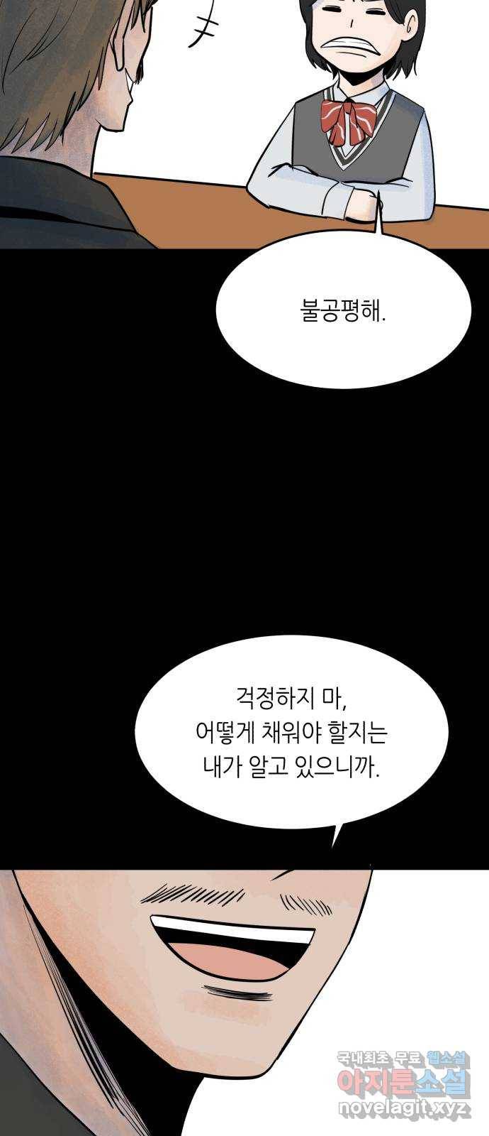 오직, 밝은 미래 37화 : 쌓이고 쌓여 51