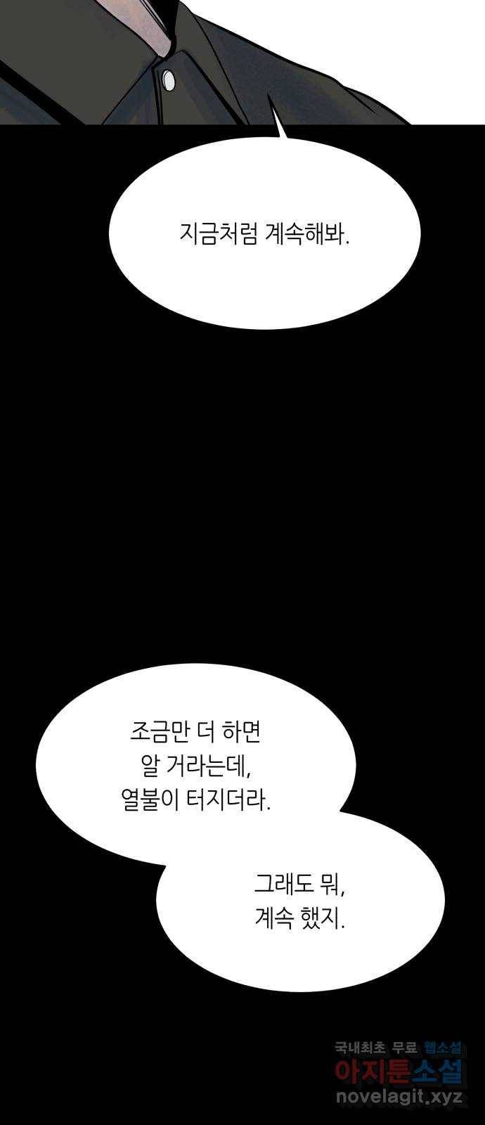 오직, 밝은 미래 37화 : 쌓이고 쌓여 52