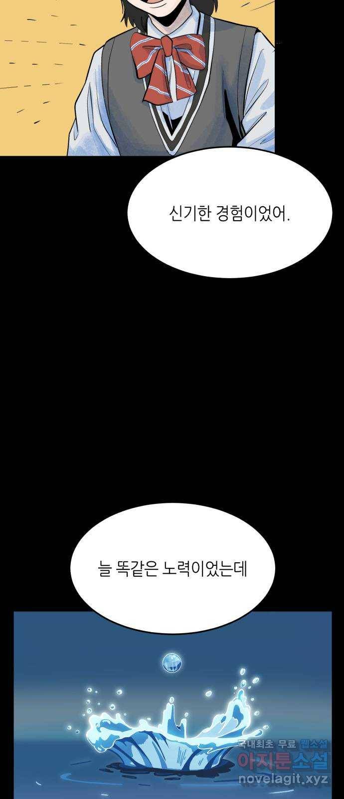 오직, 밝은 미래 37화 : 쌓이고 쌓여 54