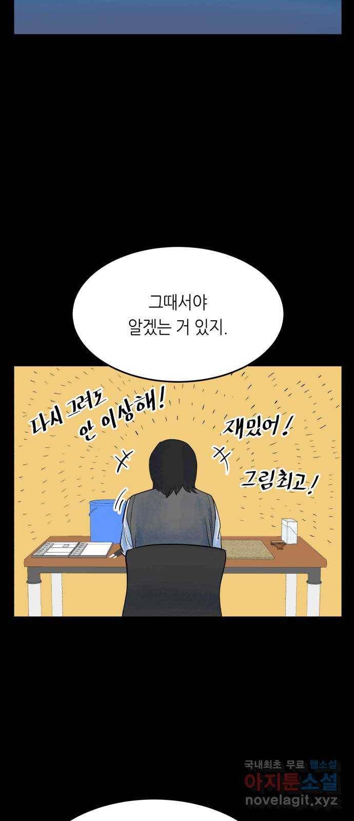 오직, 밝은 미래 37화 : 쌓이고 쌓여 55