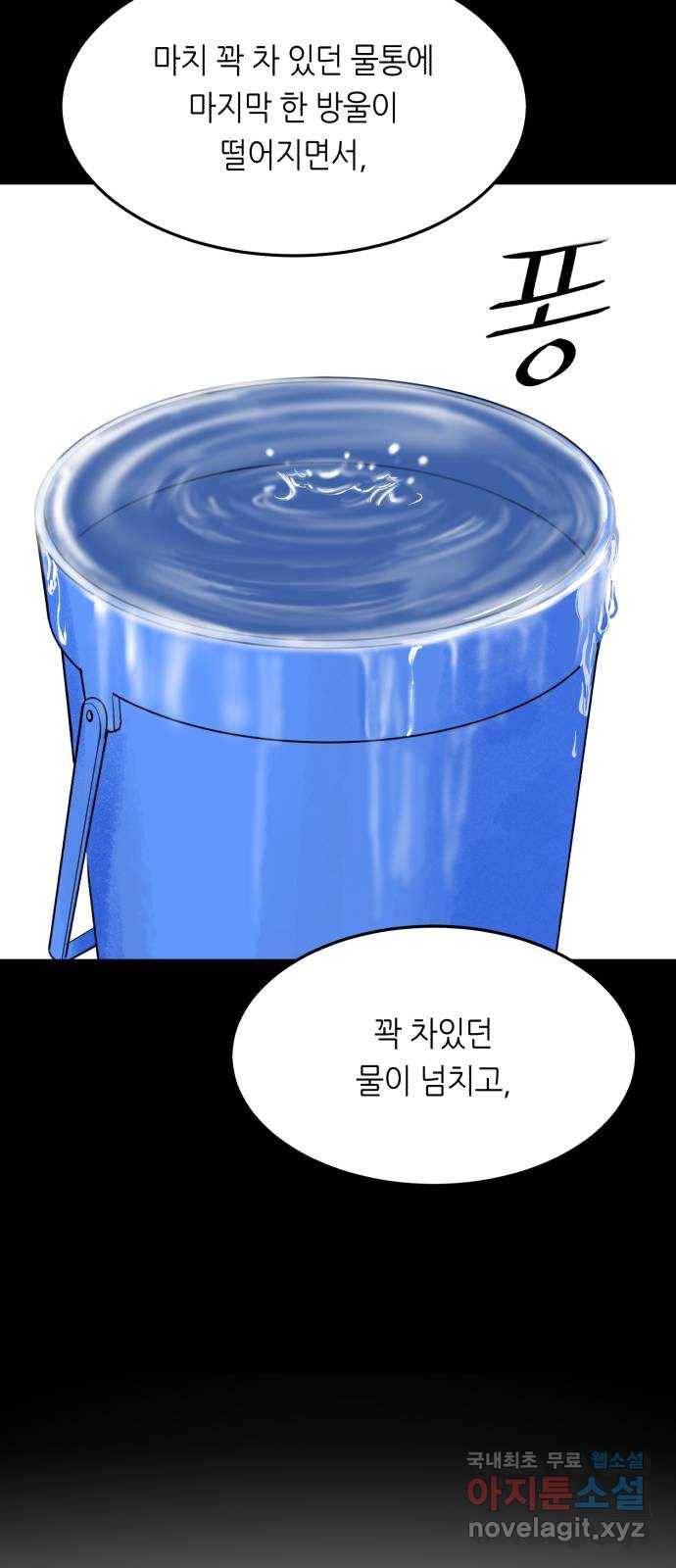 오직, 밝은 미래 37화 : 쌓이고 쌓여 56