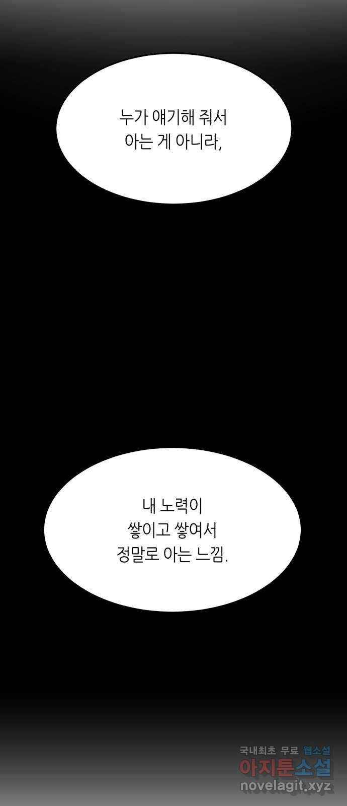 오직, 밝은 미래 37화 : 쌓이고 쌓여 58