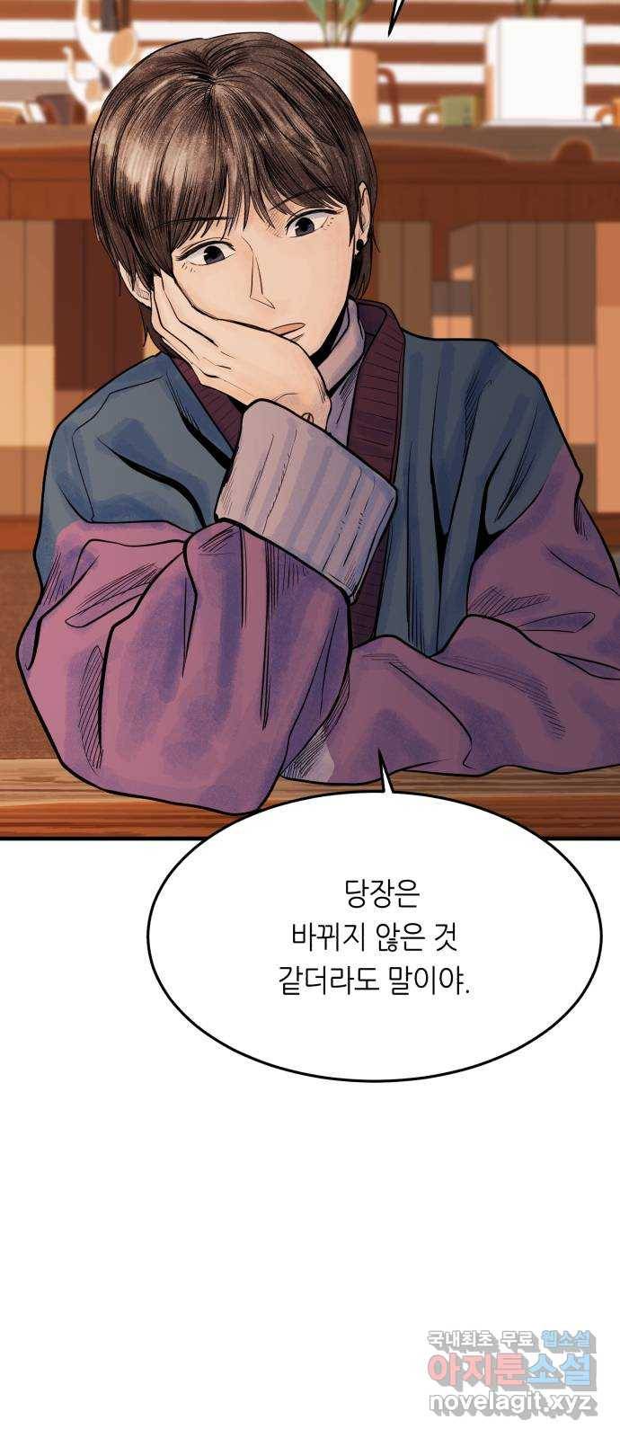 오직, 밝은 미래 37화 : 쌓이고 쌓여 60